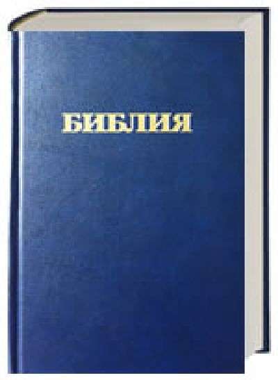 Bibel Russisch