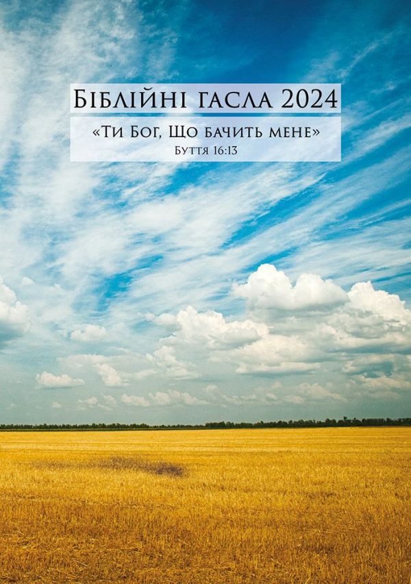 Ukrainische Losungen 2024